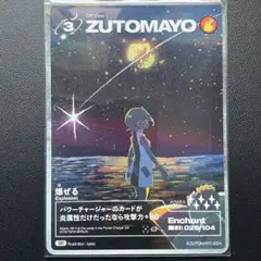 ずとまよカード 第3弾 SR 爆ぜる 028/104