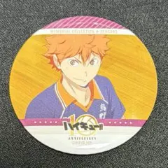 ハイキュー!! 10th 缶バッジ　メモリアル　SEASON3 日向翔陽
