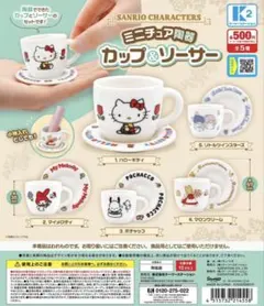 サンリオ ミニチュア陶器 カップ ソーサー マロンクリーム ポチャッコ3個セット