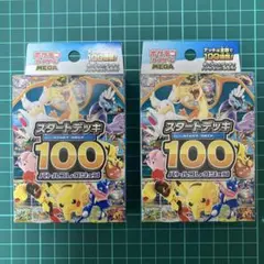 2026年最新】ポケモンカード スタートデッキ100 未開封の人気アイテム