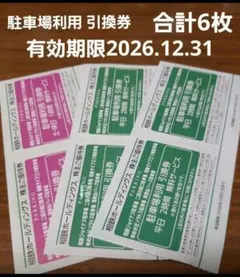 2026年最新】相鉄株主優待の人気アイテム - メルカリ
