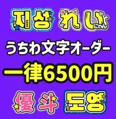 うちわ文字 うちわ屋さん オーダー ファンサ 2連うちわ 連結うちわ