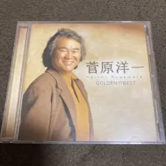 ゴールデン☆ベスト ／菅原洋一 シングルコレクション CD アマン入り