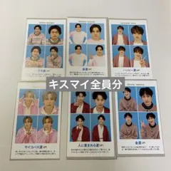 TVガイド 開運証明写真 Kis-My-Ft2