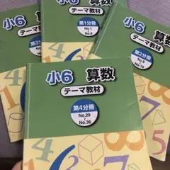 2025年最新】浜学園6年生の人気アイテム - メルカリ