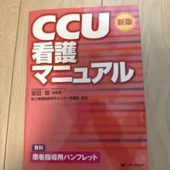 2026年最新】CCU看護の人気アイテム - メルカリ