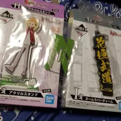 東京リベンジャーズ　１番くじ　花垣武道H賞I賞セット