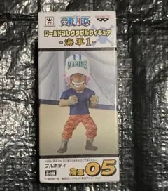新品未開封 ONEPIECE ワンピース ワーコレ 海軍1 フルボディ 海軍05