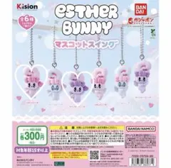 Esther Bunny（エスターバニー） マスコットスイング 2個セット