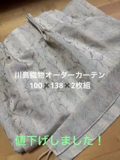 オーダードレープカーテン 約140cm x 100cm✖️2枚のサムネイル