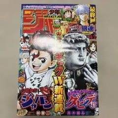 週刊少年ジャンプ 2018年42号