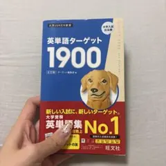 大学JUKEN新書 英熟語ターゲット1000〔4訂版〕CD - メルカリ