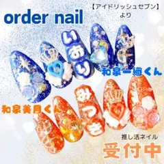 【推し活専用】オーダーネイルチップ 付け爪 つけ爪 ハンドメイド サンプルページ