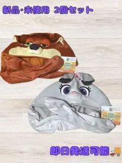 ズートピア ニック ジュディ 耳ぴょこぴょこ帽子 新品・未使用 2個セット