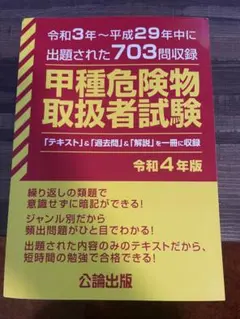 甲種危険物取扱者試験 令和4年版