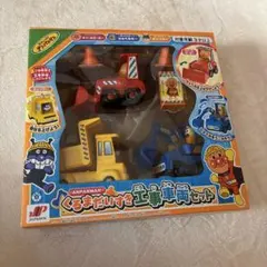 アンパンマン くるまだいすき工事車両おもちゃセット　ジョイパレット
