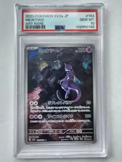 ミュウツー AR PSA10 ポケモンカード151