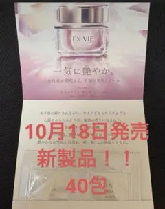 アルビオン エクスヴィ ギンザ クリーム 40包