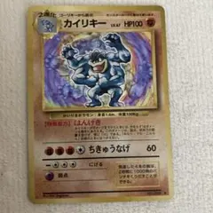 ポケモンカード　旧裏　カイリキー　キラカードのサムネイル