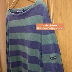 セントジェームス 厚手ボーダー長袖メンズL 42サイズ