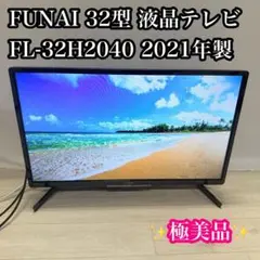 録画内蔵！funai フナイ 32型 テレビ FL-32H2040 21年美品 - メルカリ