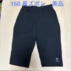 美品　160サイズ 黒 スウェットパンツ　裏起毛　トップバリュー
