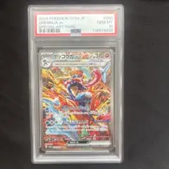 PSA10ゲッコウガex SAR SV5a クリムゾンヘイズ 090/066