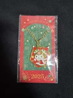2025年クリスマスクロミキーホルダー