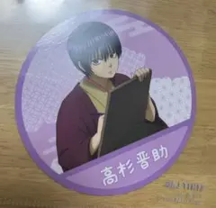 銀魂 高杉晋助　ソフマップ サクラクレパスコラボ　特典