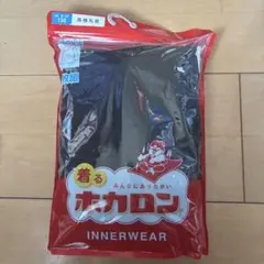 ホカロン 男の子 長袖丸首インナー 130cm 2枚組