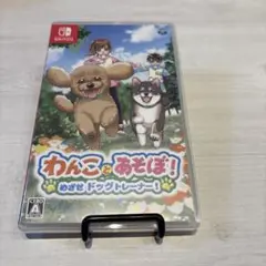 Switch わんことあそぼ! めざせドッグトレーナー!