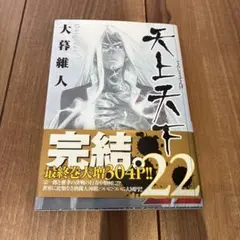 裁断済】アルスラーン戦記 24巻 - メルカリ