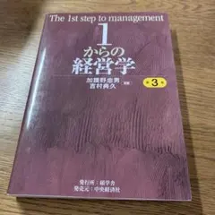 1からの経営学 - メルカリ