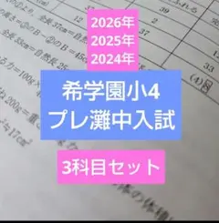 2026年最新】希学園 小4の人気アイテム - メルカリ
