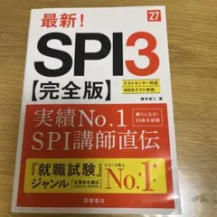 最新! SPI3 【完全版】