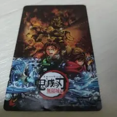 鬼滅の刃 無限城編 使用済みムビチケ