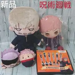 新品　呪術廻戦　ぬいぐるみ　カトラリー　セット