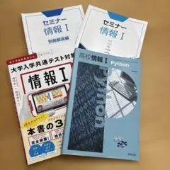 大学入学共通テスト対策 情報 I 3冊セット