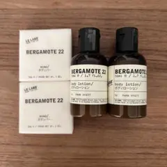 LE LABO BERGAMOTE 22 ボディローション、ボディバー
