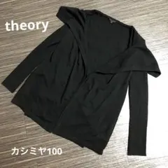 theory カーディガン