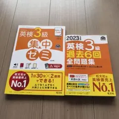 英検3級集中ゼミ・過去6回全問題集セット