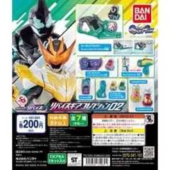 EB❇ 仮面ライダーリバイス リバイスギアコレクション02 6個 セット
