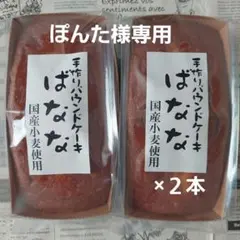 ぽんた様専用★