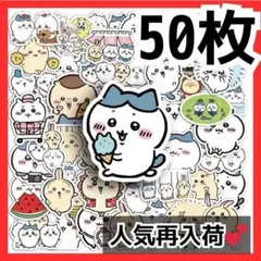 ちいかわ シール 大量セット 50枚 ステッカー かわいい キャラクター