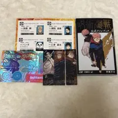 呪術廻戦 公式ファンブック 伏黒恵 虎杖悠仁 しおり シール まとめ売り