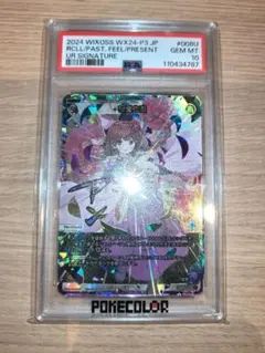 【PSA10】ウィクロス 今昔之感 UAR