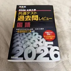 2026年最新】大学入試センター試験 過去問レビュー 国語の人気アイテム