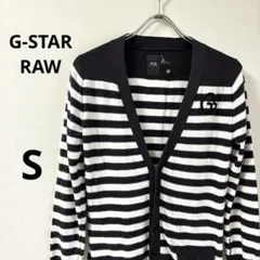 G-STAR RAW ニットカーディガン ボーダー 薄手メンズ 大きめS