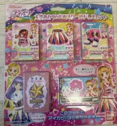 アイカツ！ カード 大空あかり newスクールドレスセット