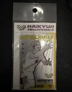 【未開封】宮侑　ハイキュー　SVリーグ 試合会場販売　メタリックアクリルカード